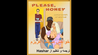 Porn comics please honeyترجمه فارسی عزیزم لطفا