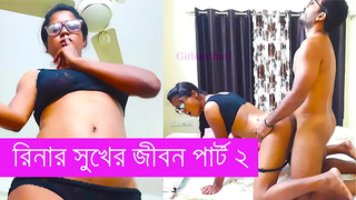 Rina's Happy Life Part two Bangla Chatti